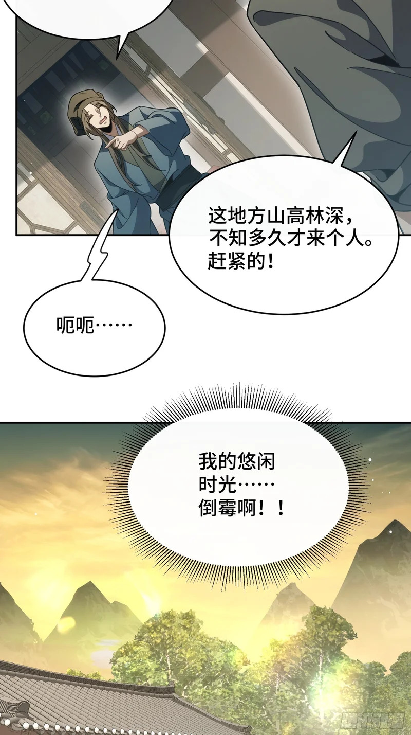 第四十九话 房门季缺 第31页