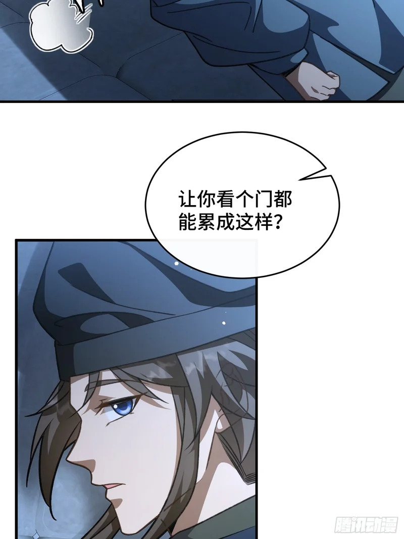 第四十九话 房门季缺 第34页