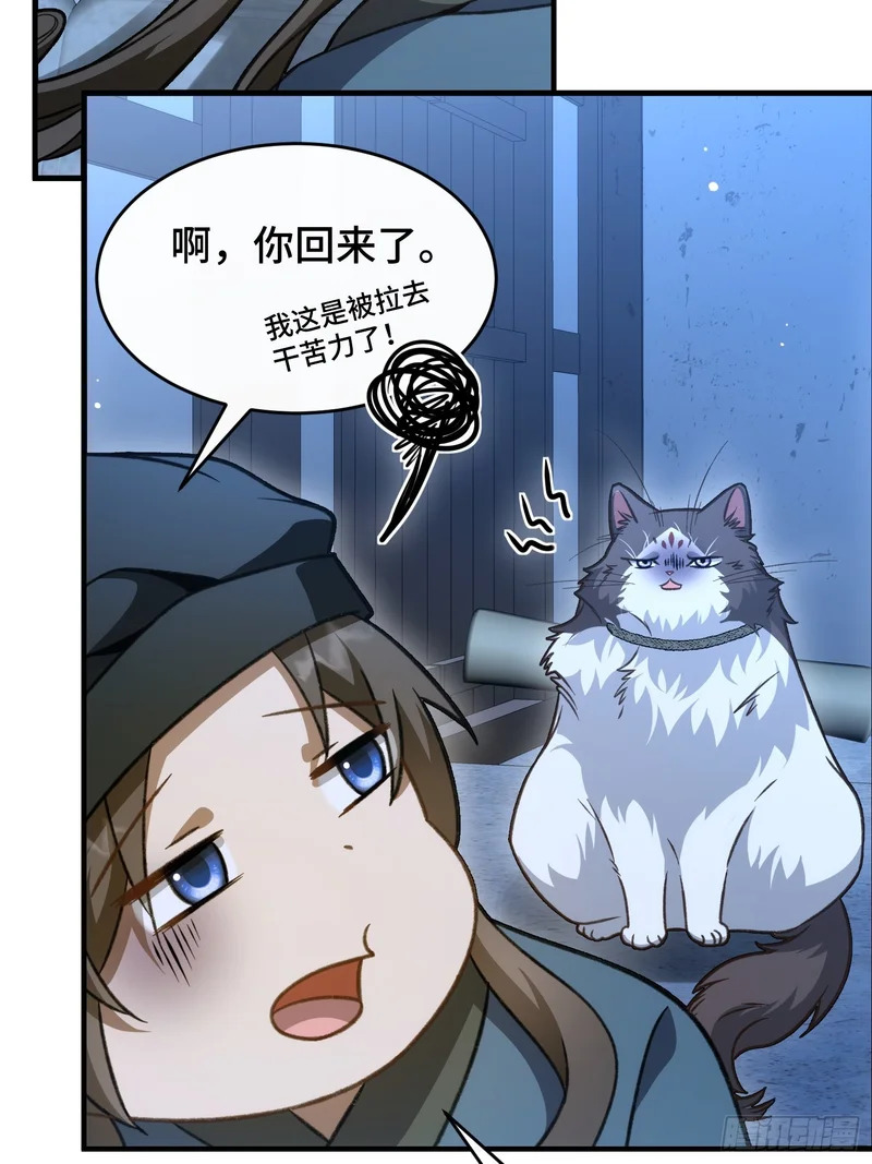 第四十九话 房门季缺 第35页