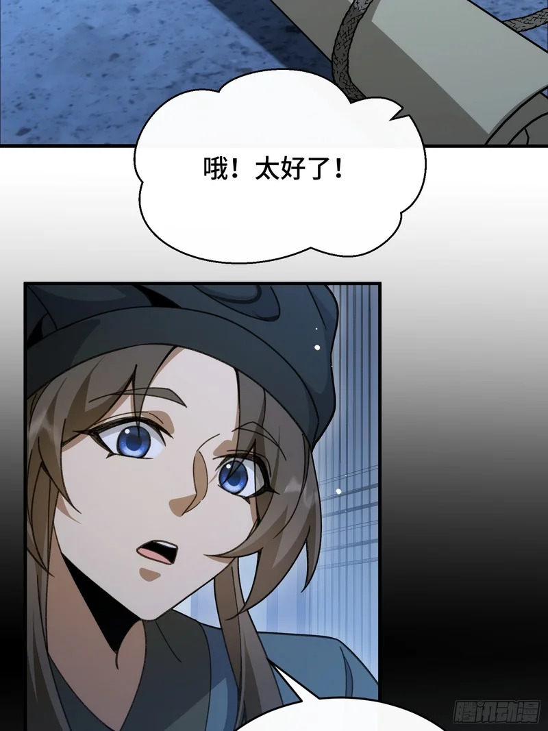 第四十九话 房门季缺 第37页