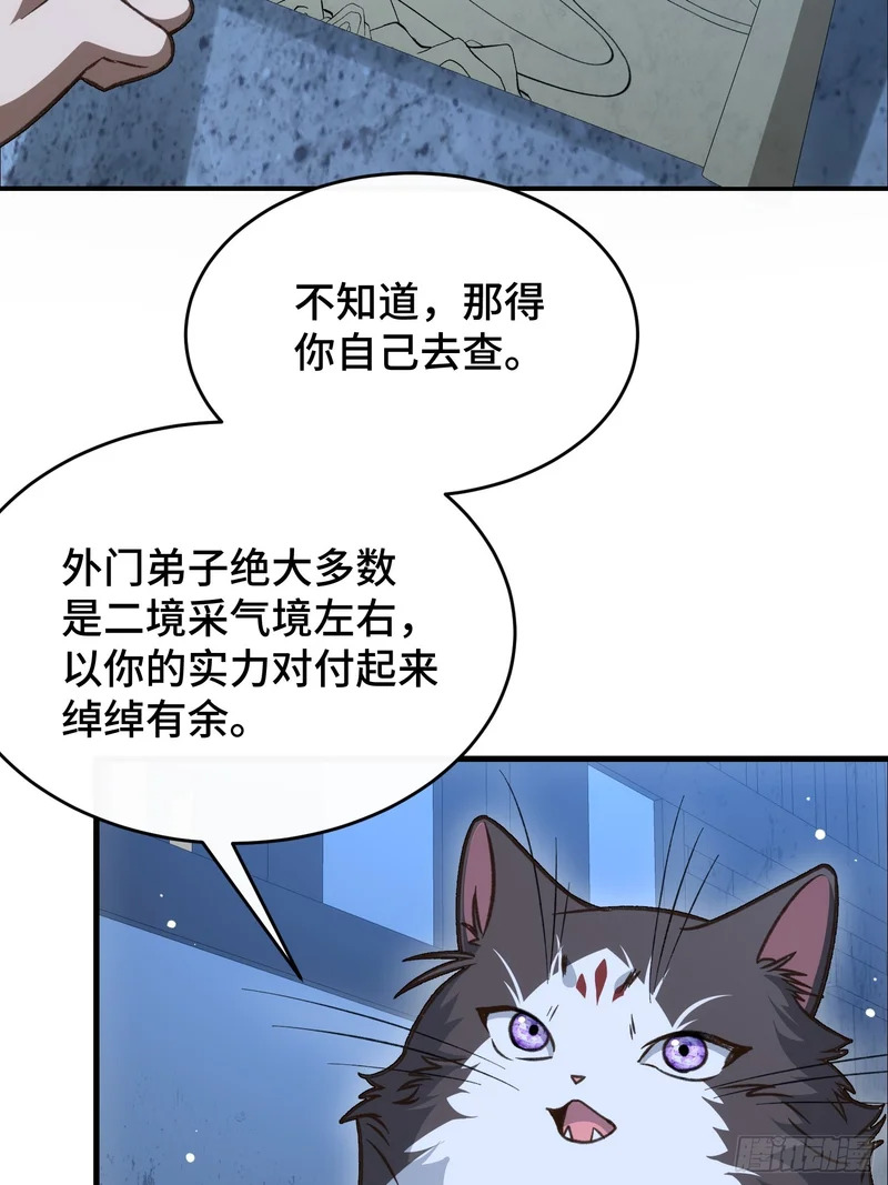 第四十九话 房门季缺 第39页