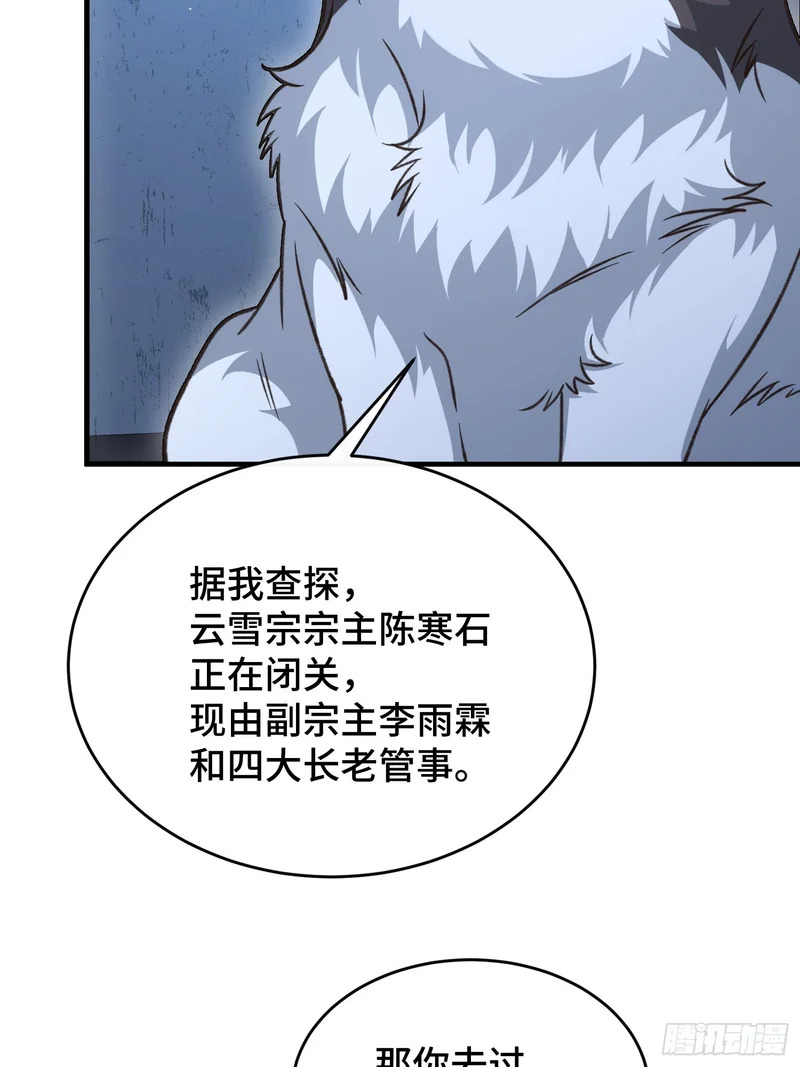 第四十九话 房门季缺 第40页