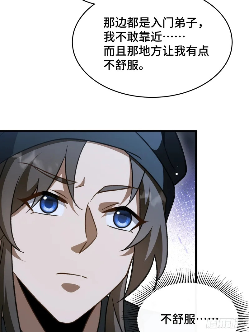第四十九话 房门季缺 第42页