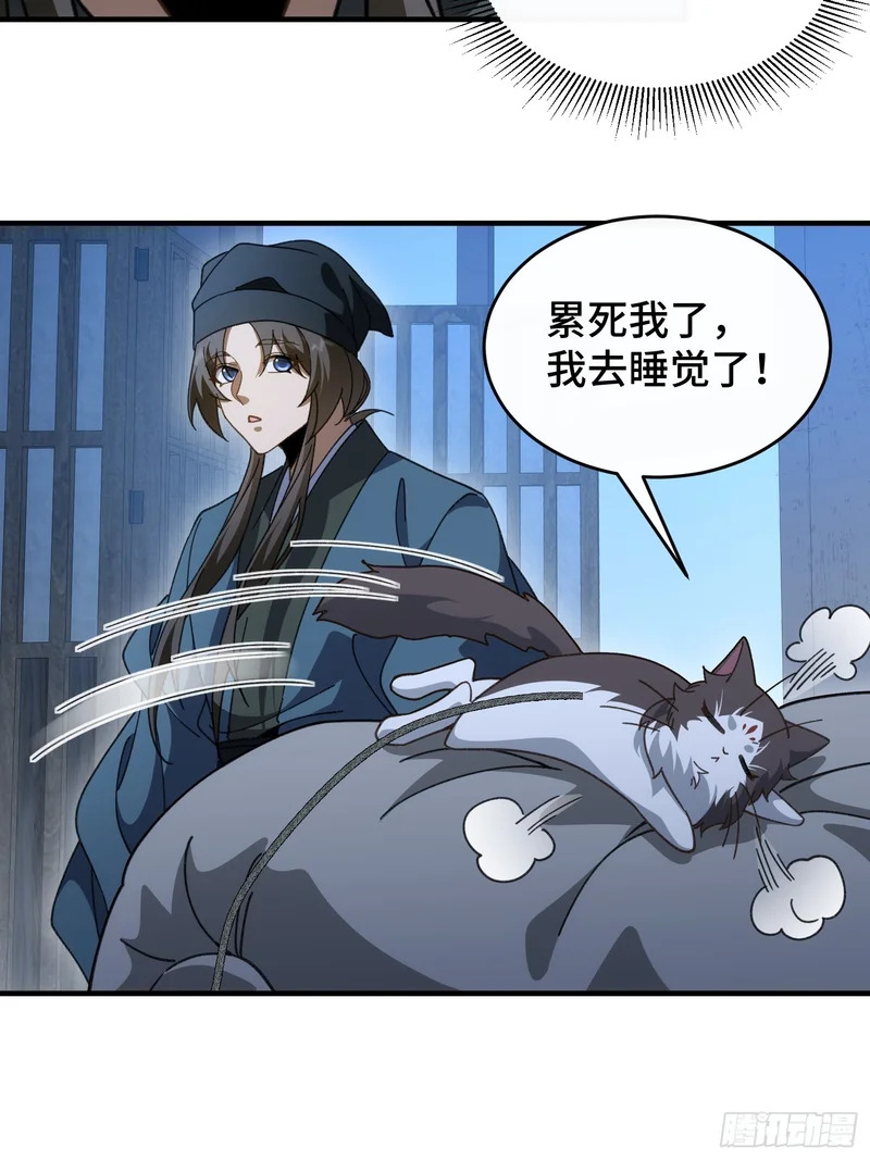 第四十九话 房门季缺 第43页