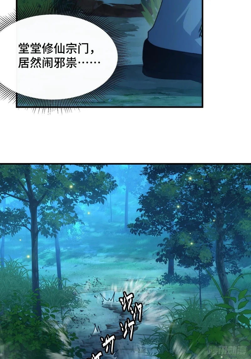 第五十话 神秘枯井 第6页