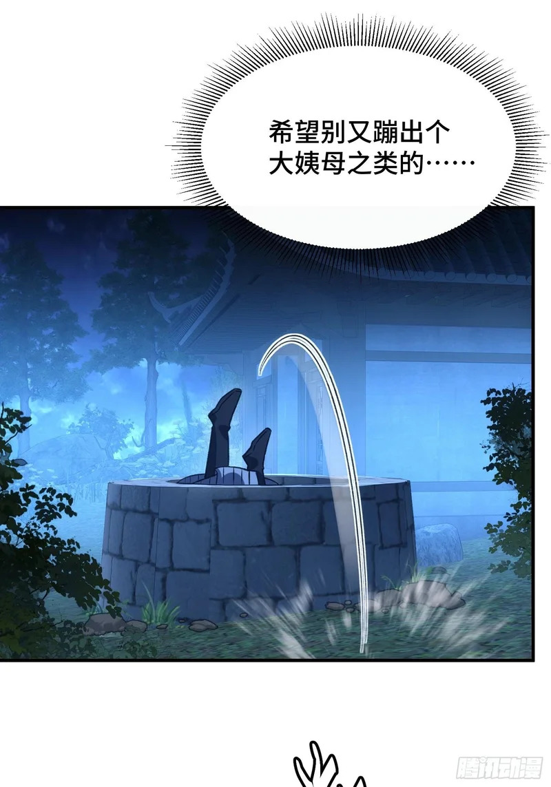 第五十话 神秘枯井 第16页