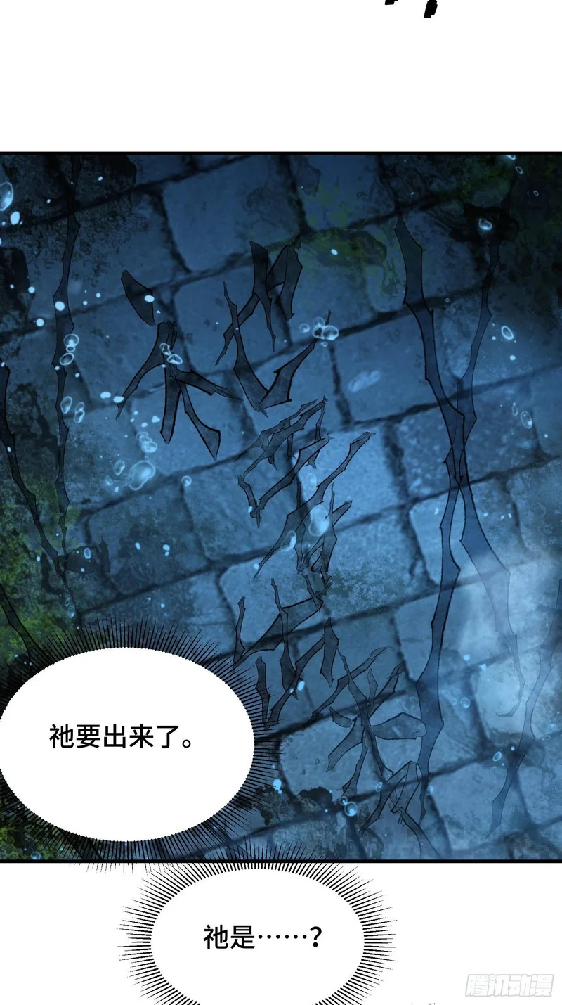 第五十话 神秘枯井 第25页