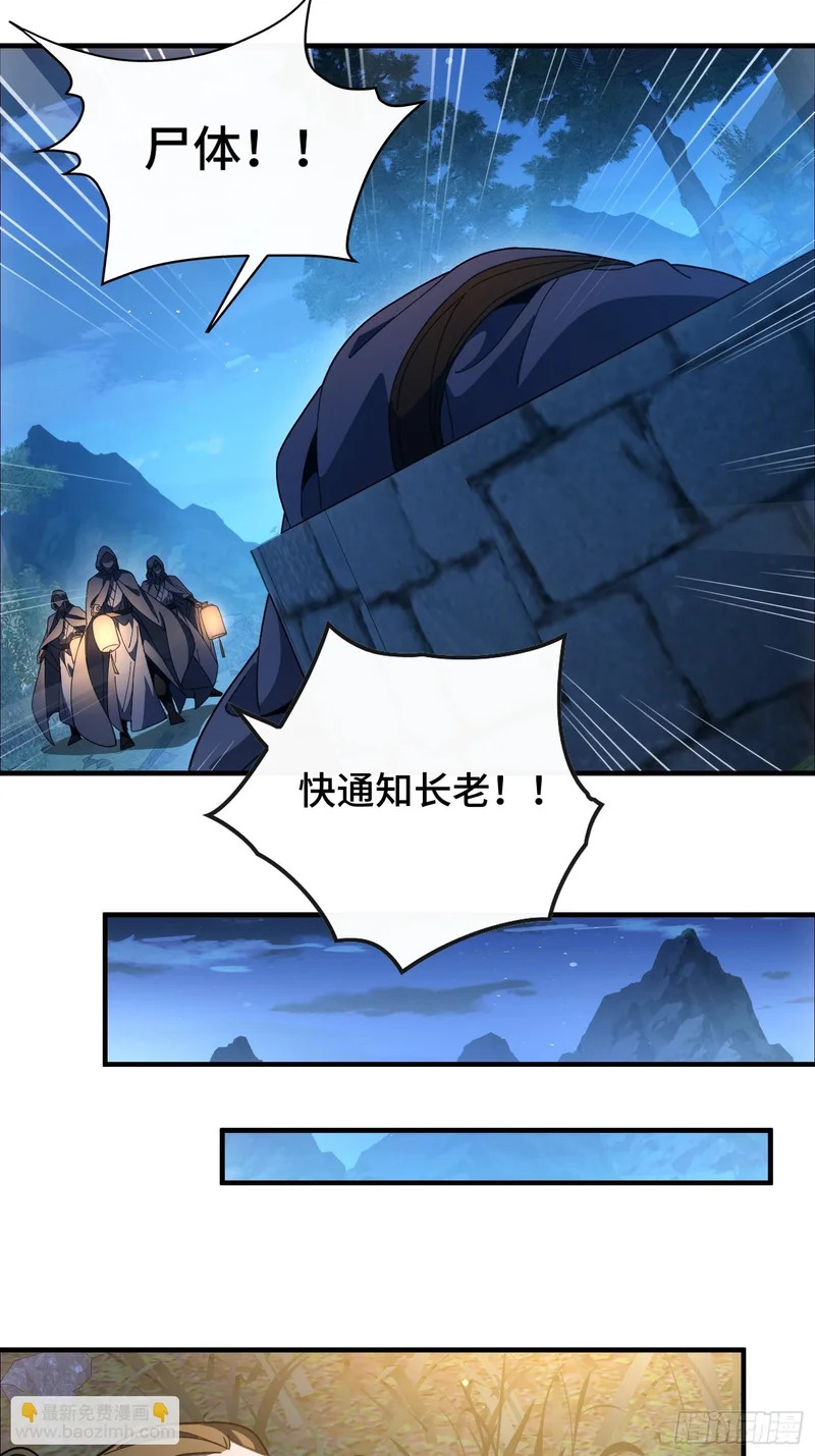 第五十一话 四境神念境上阶 第29页