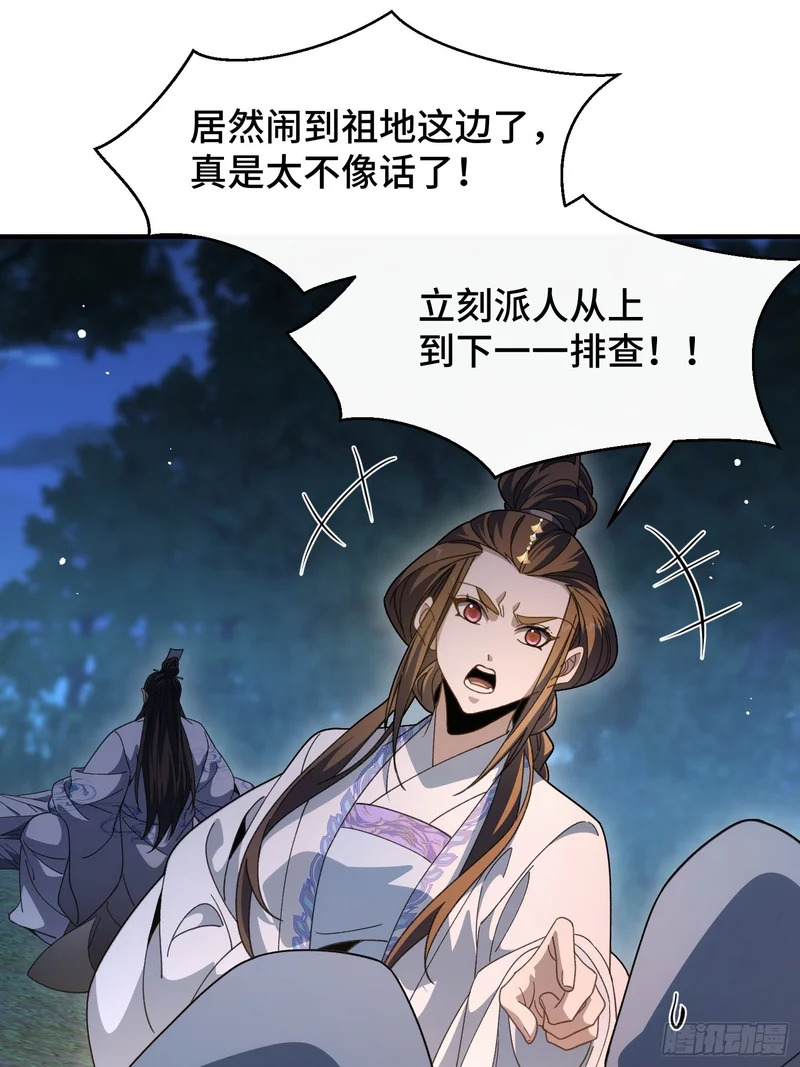 第五十一话 四境神念境上阶 第31页