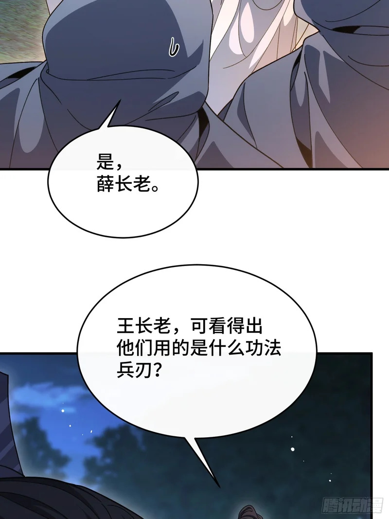 第五十一话 四境神念境上阶 第32页