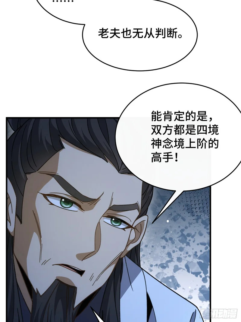第五十一话 四境神念境上阶 第35页