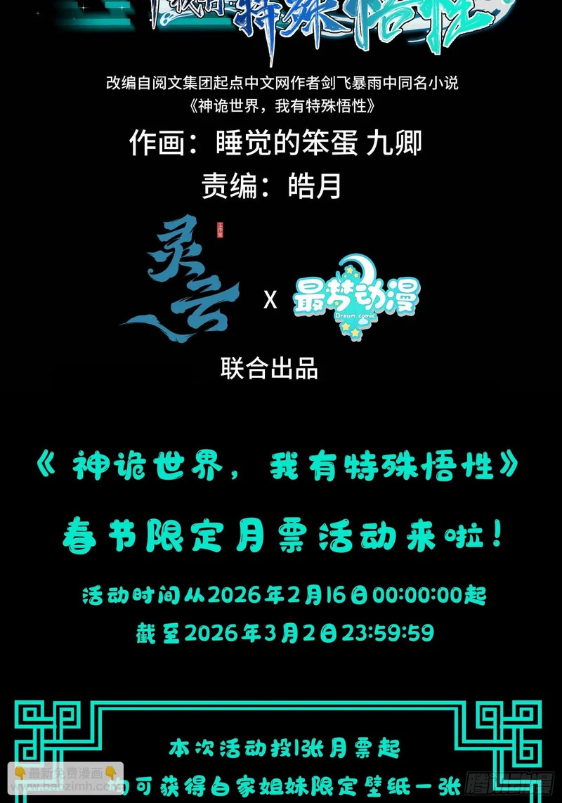 第五十一话 四境神念境上阶 第45页