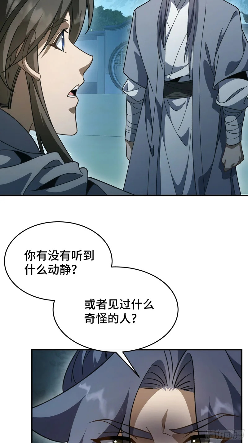 第五十二话 只羡鸳鸯不羡仙 第4页