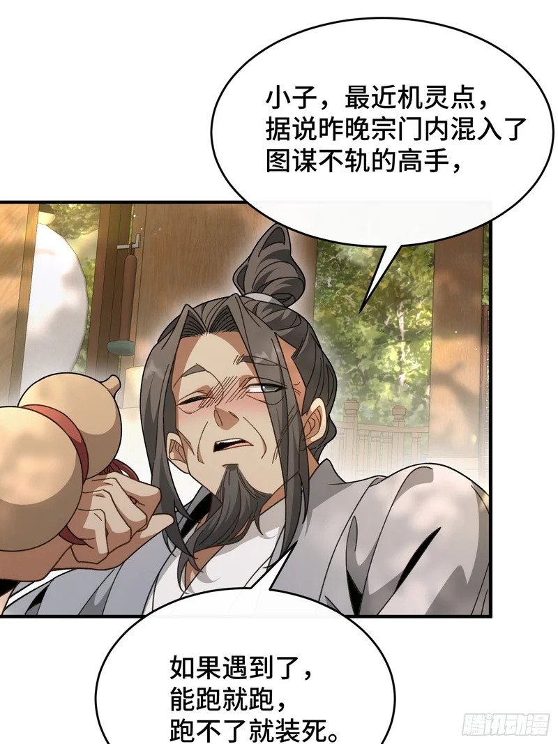 第五十二话 只羡鸳鸯不羡仙 第10页
