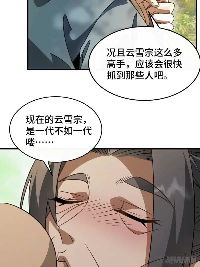 第五十二话 只羡鸳鸯不羡仙 第12页