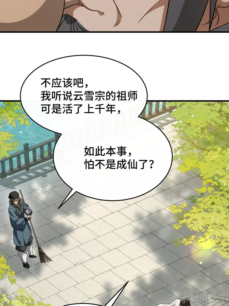 第五十二话 只羡鸳鸯不羡仙 第13页