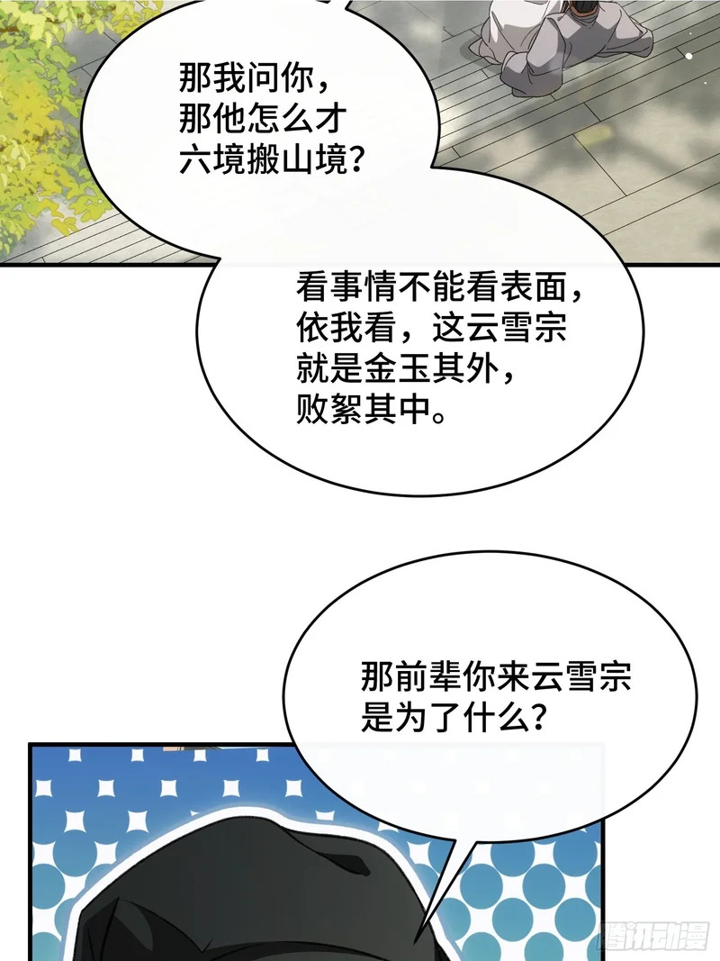 第五十二话 只羡鸳鸯不羡仙 第14页
