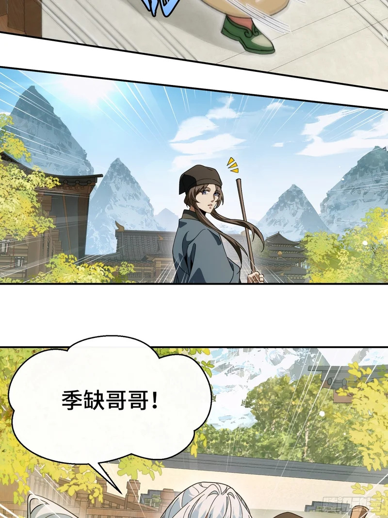第五十二话 只羡鸳鸯不羡仙 第19页