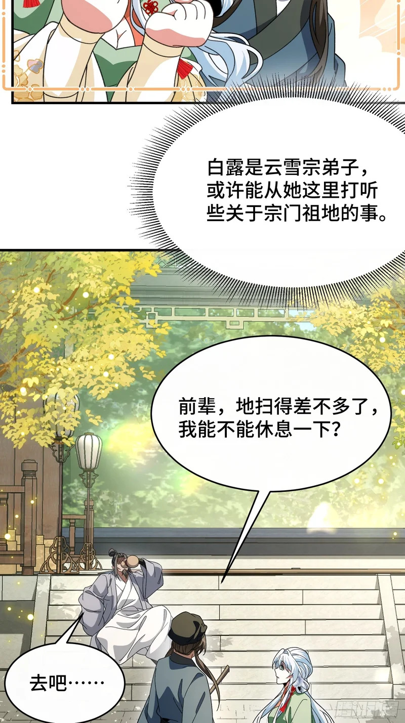 第五十二话 只羡鸳鸯不羡仙 第25页