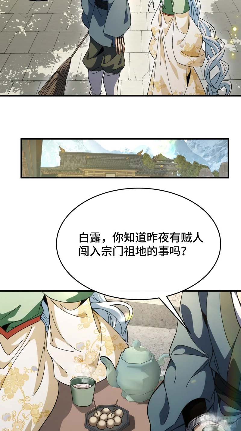 第五十二话 只羡鸳鸯不羡仙 第26页