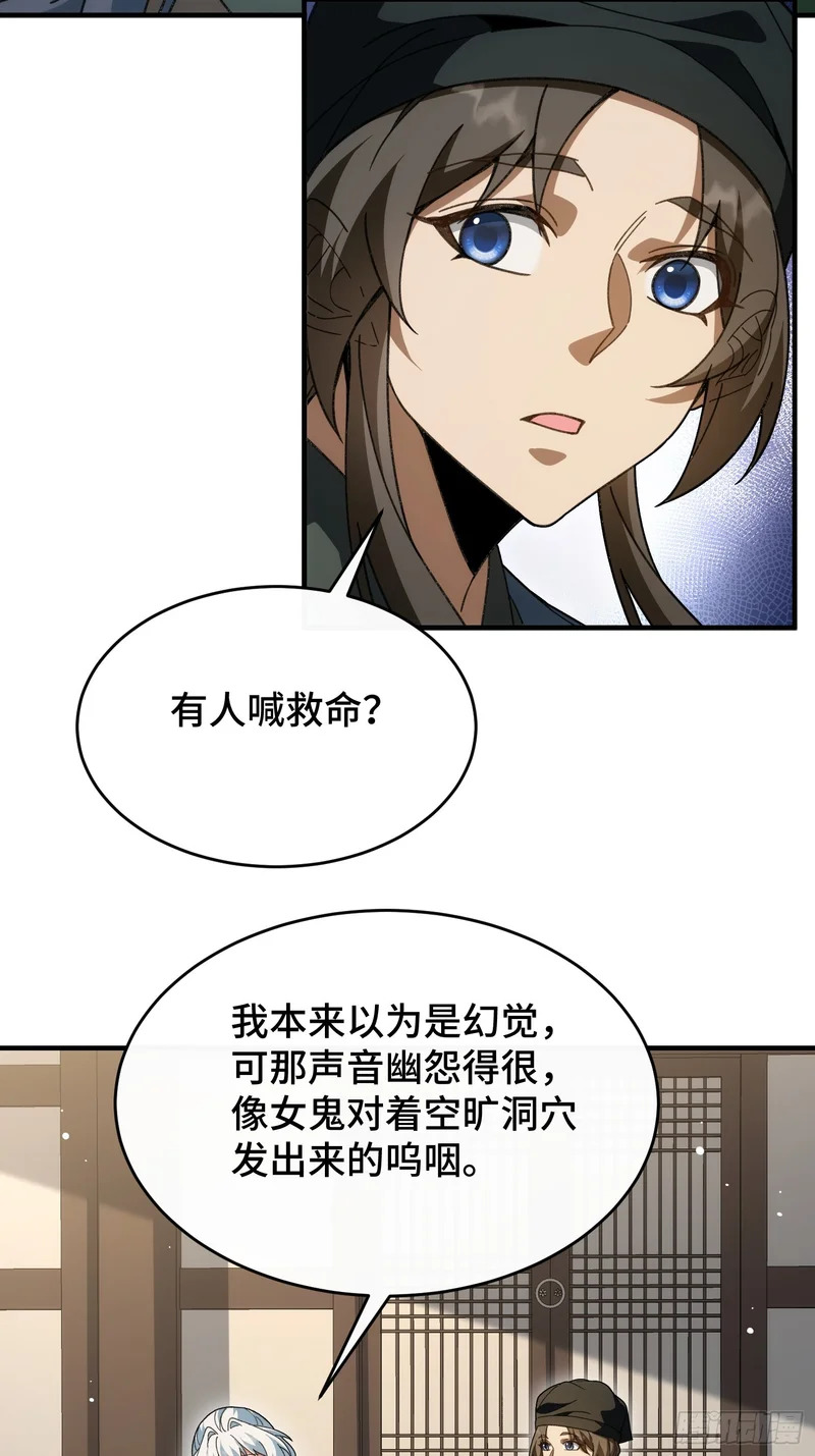 第五十二话 只羡鸳鸯不羡仙 第31页