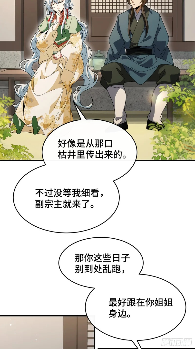 第五十二话 只羡鸳鸯不羡仙 第32页