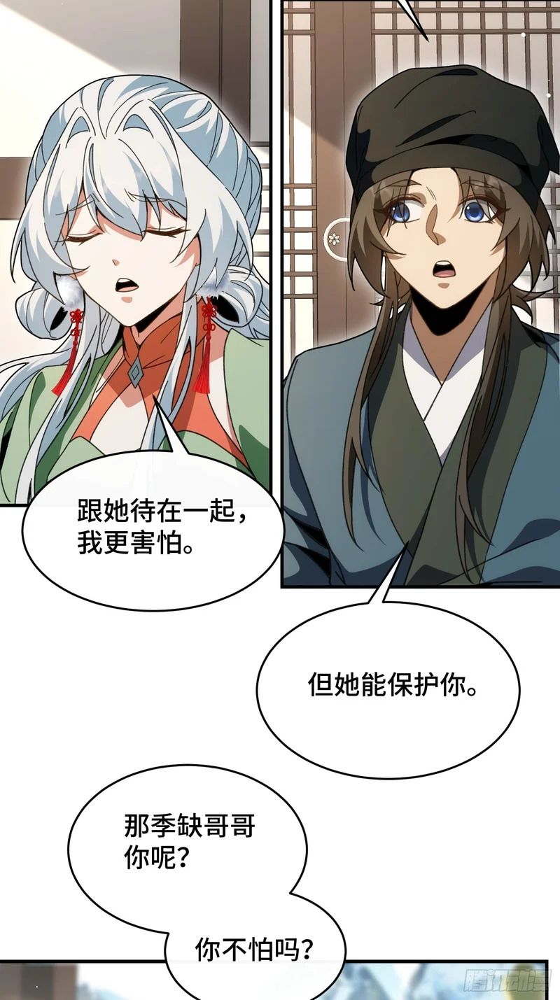 第五十二话 只羡鸳鸯不羡仙 第33页
