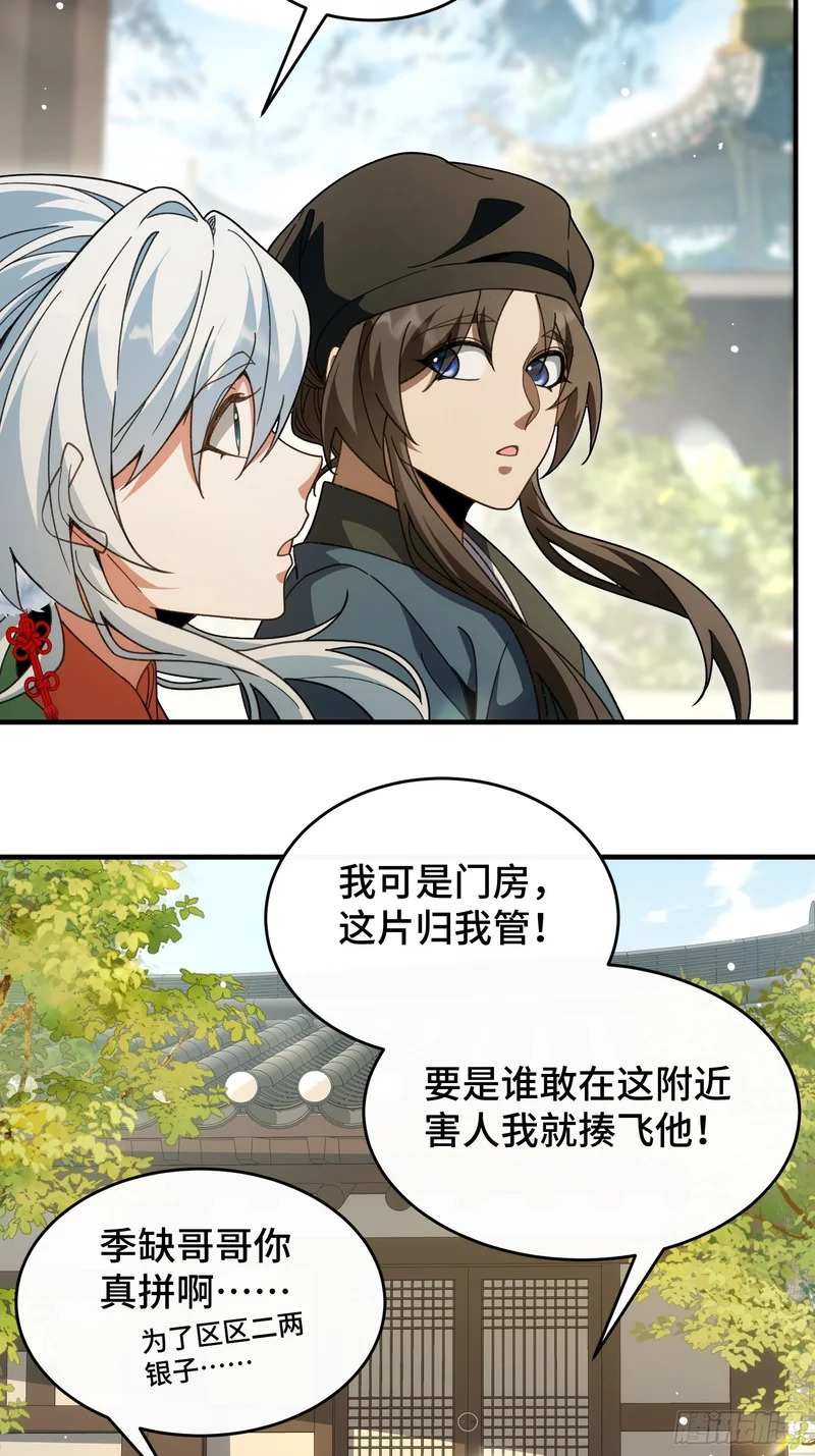 第五十二话 只羡鸳鸯不羡仙 第34页
