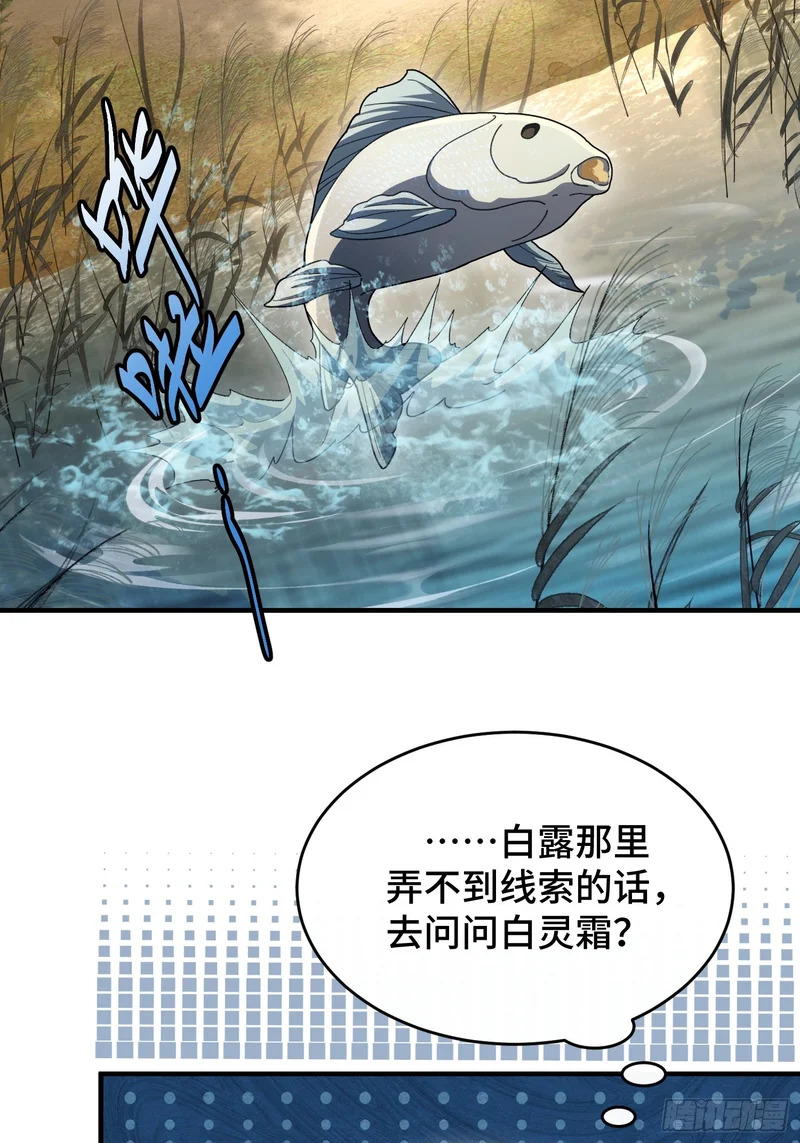 第五十二话 只羡鸳鸯不羡仙 第40页
