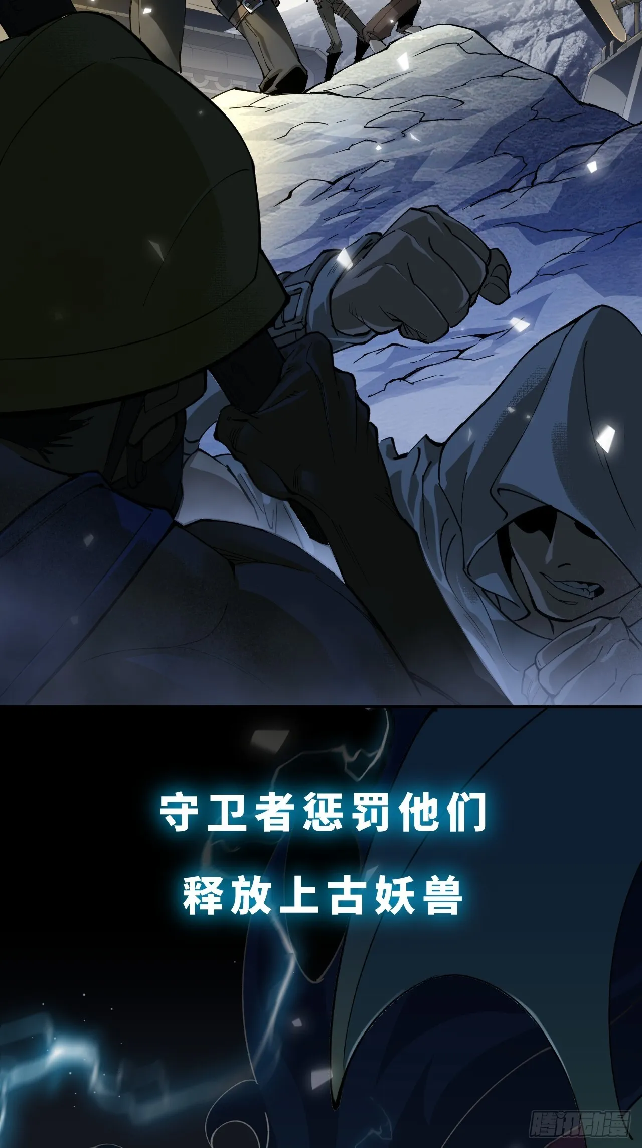 序章-寄宿我身 第3页