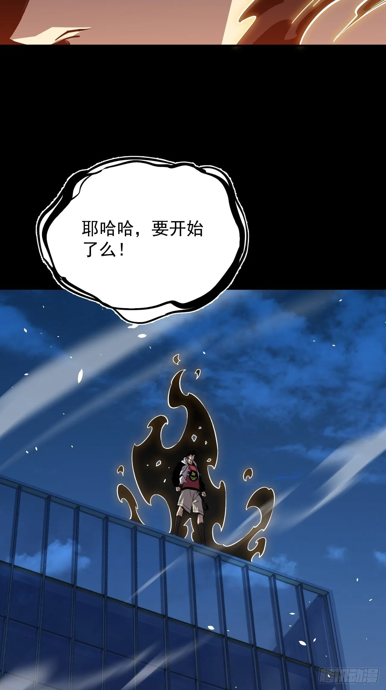 序章-寄宿我身 第22页