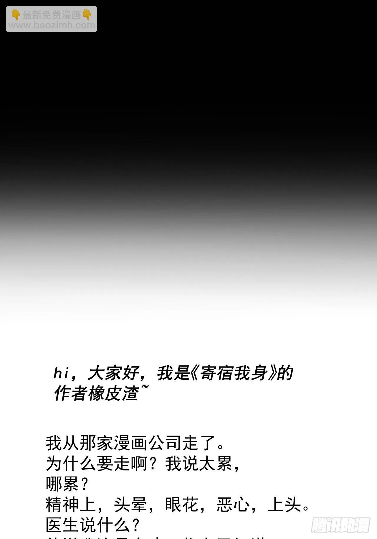 序章-寄宿我身 第35页