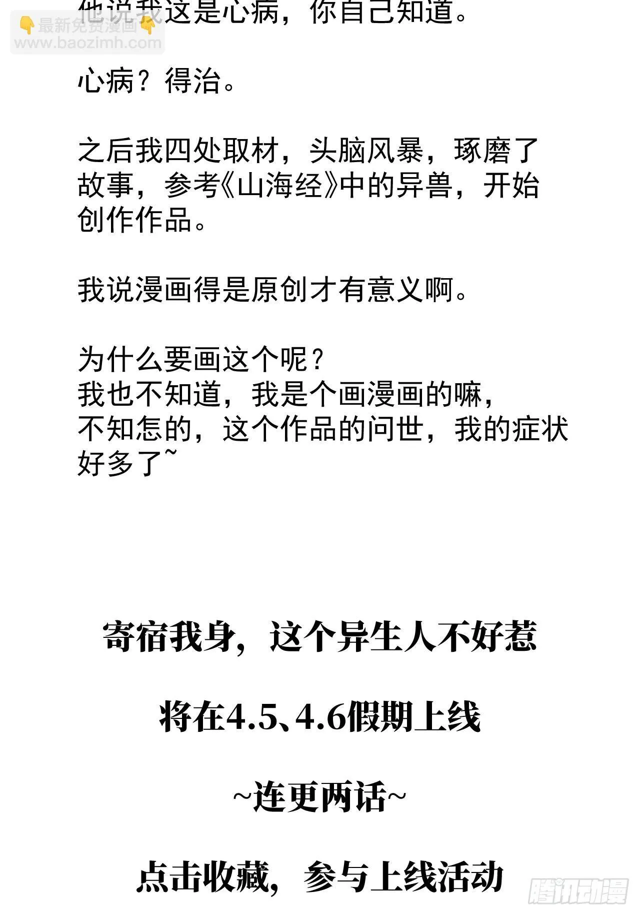 序章-寄宿我身 第36页