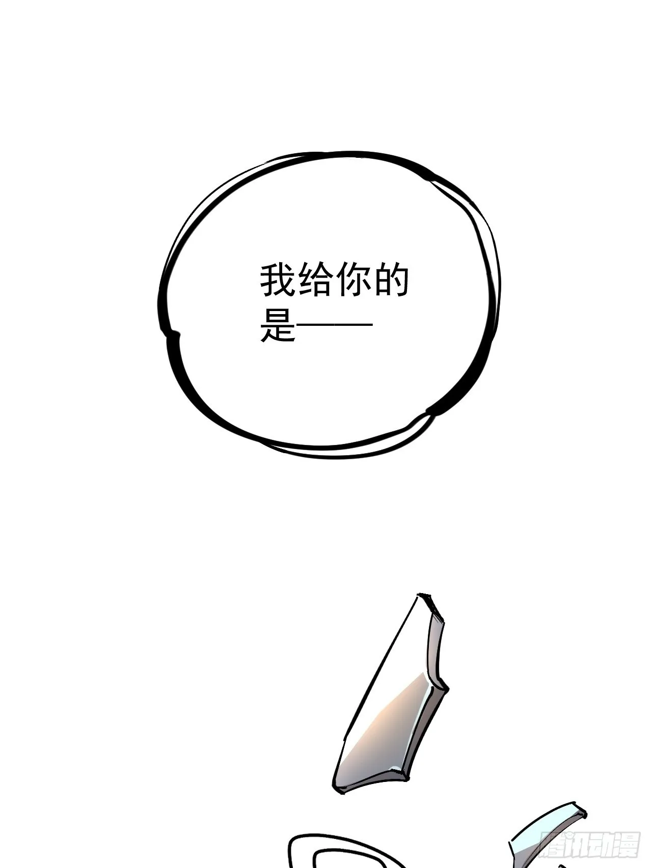 01-我给你的是希望！ 第100页