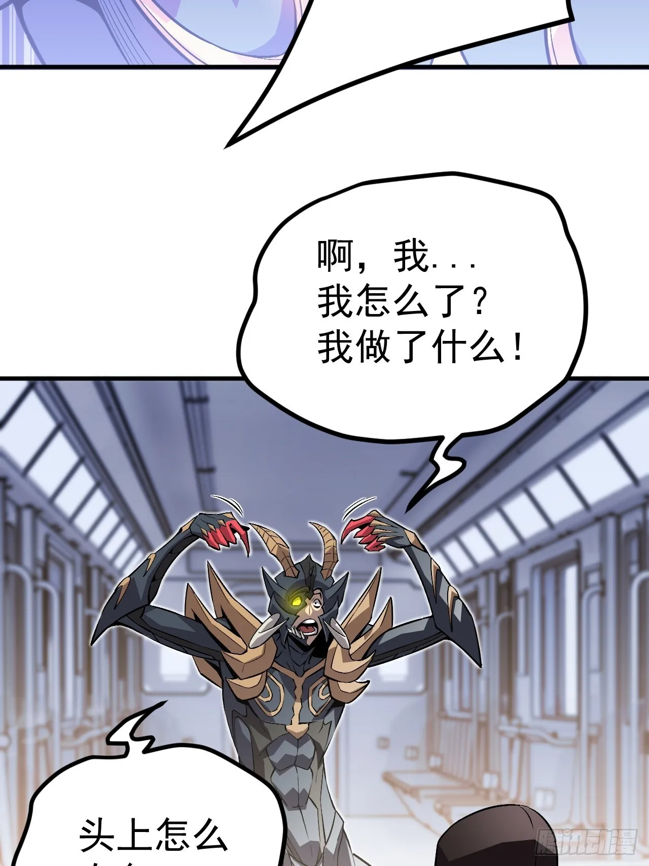 02-这不是我干的！ 第29页