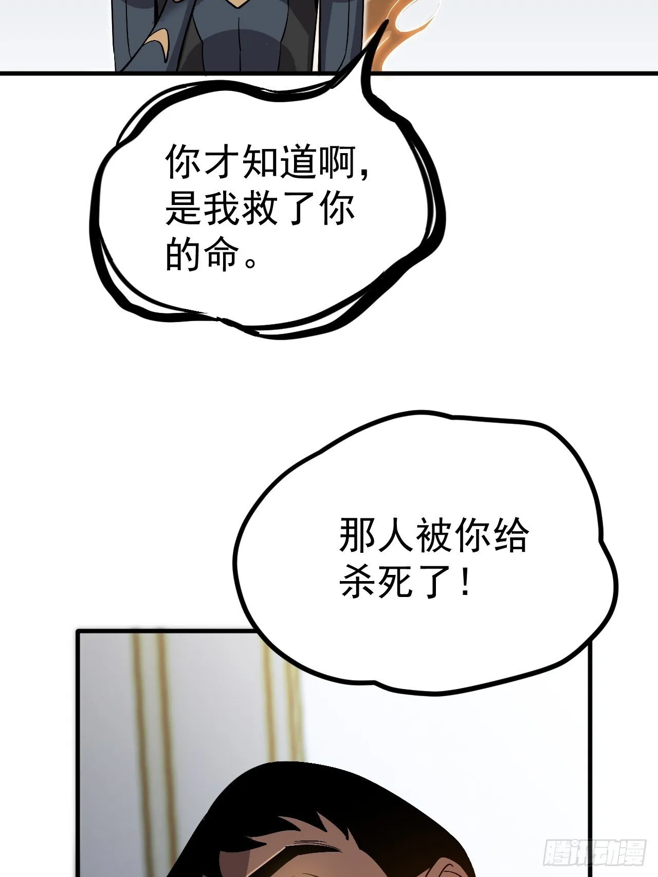02-这不是我干的！ 第35页