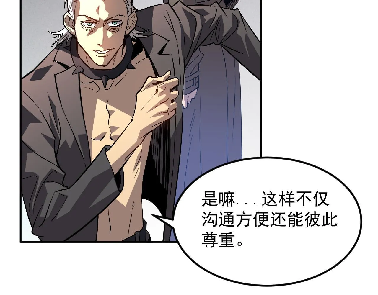 03-玄术师又如何？ 第17页