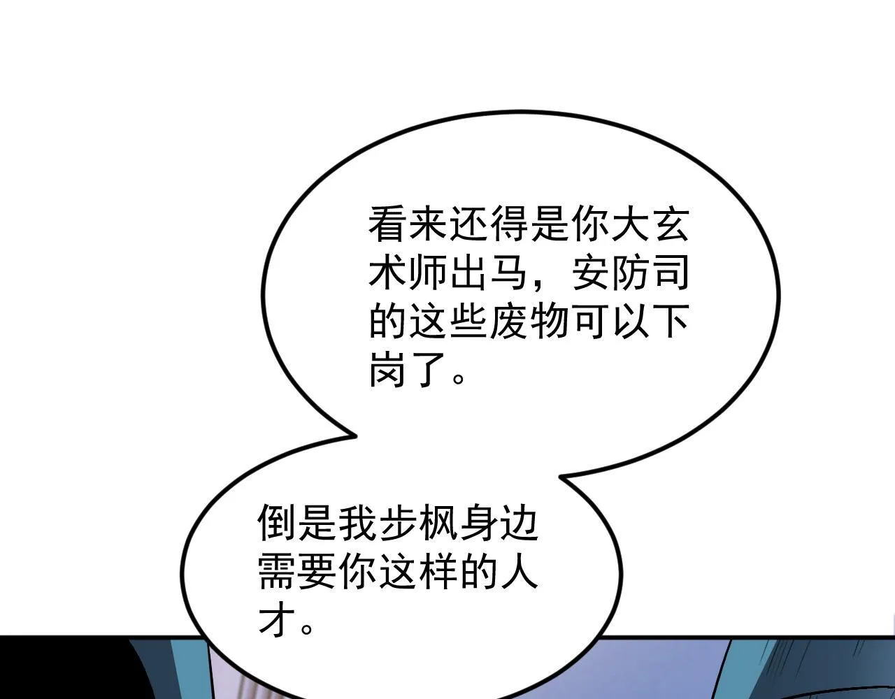 03-玄术师又如何？ 第21页
