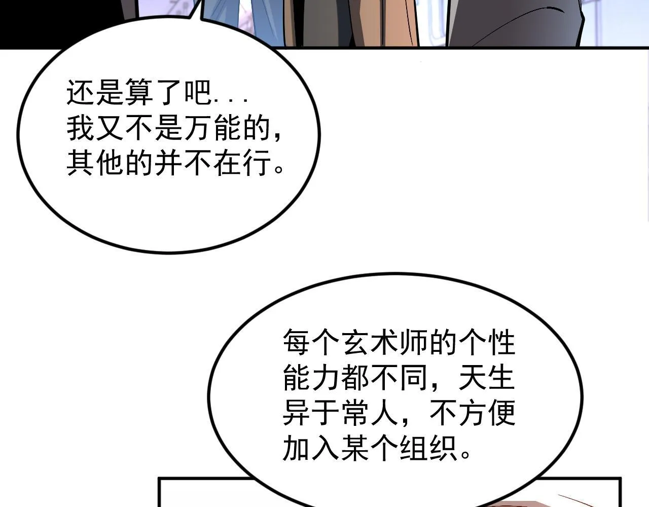 03-玄术师又如何？ 第23页