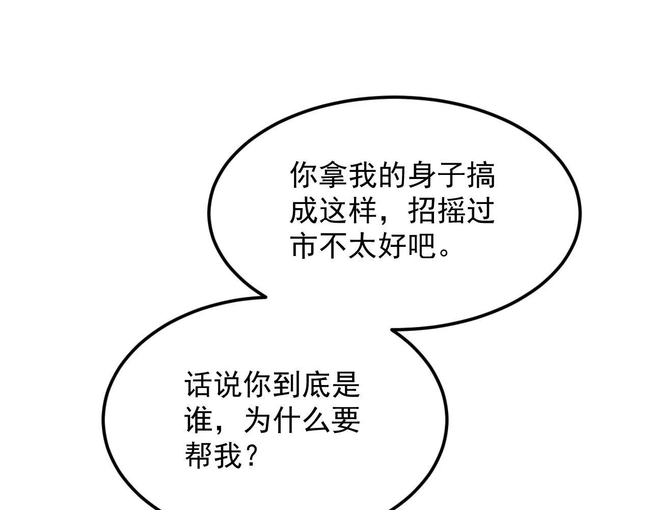 03-玄术师又如何？ 第39页