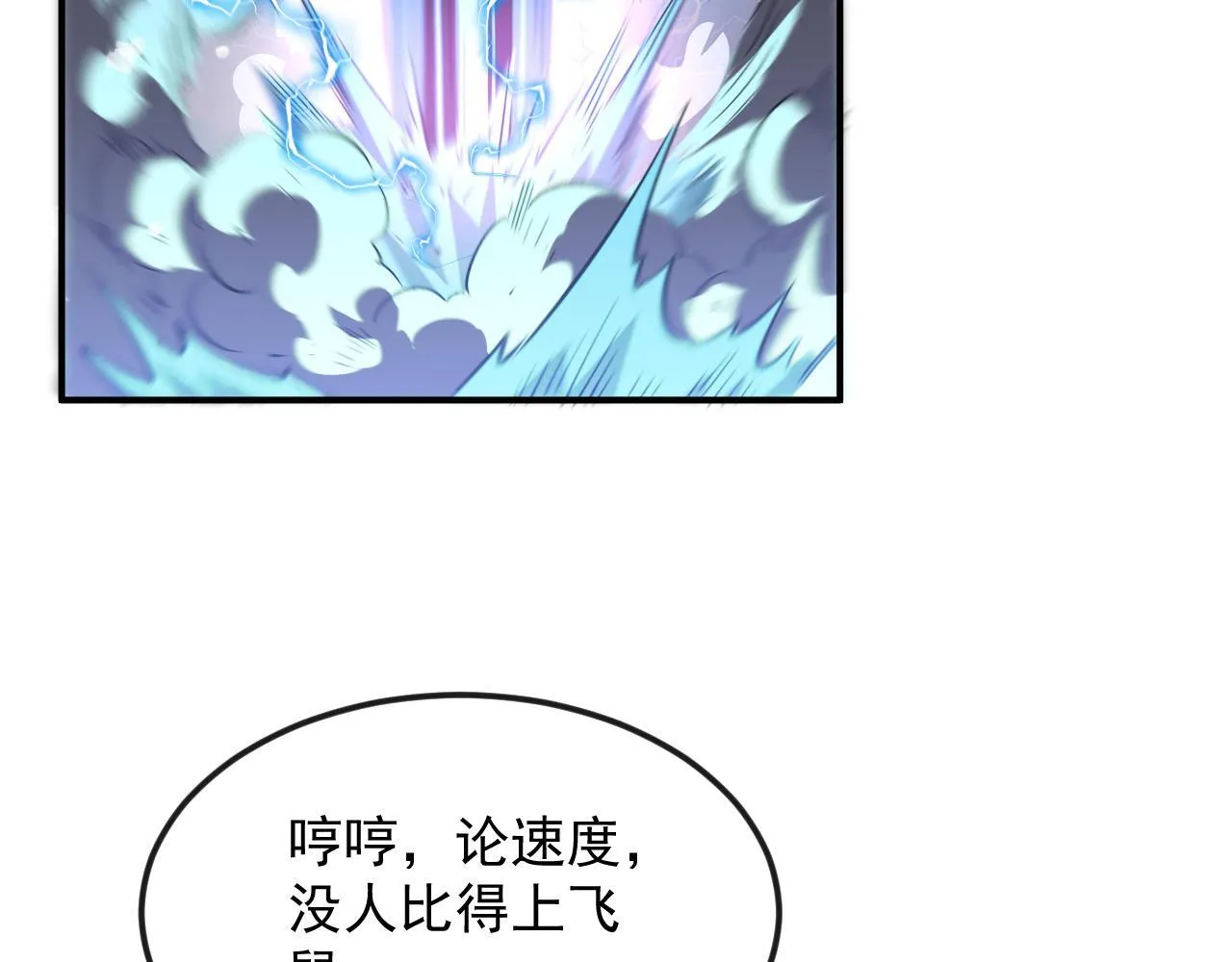 03-玄术师又如何？ 第102页