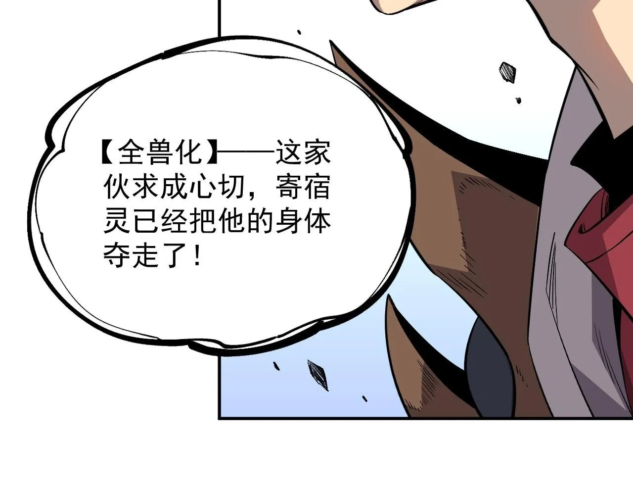 05-全兽化 第83页