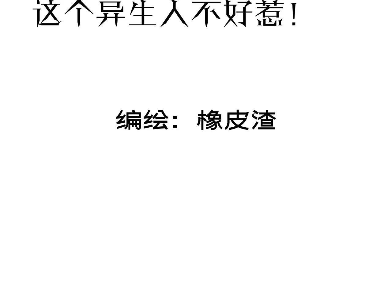 08-清姐 第17页