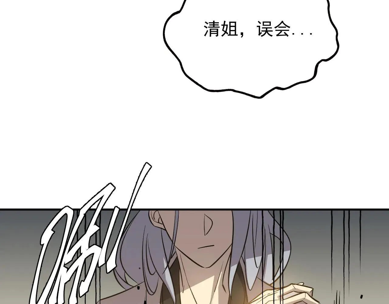 08-清姐 第40页