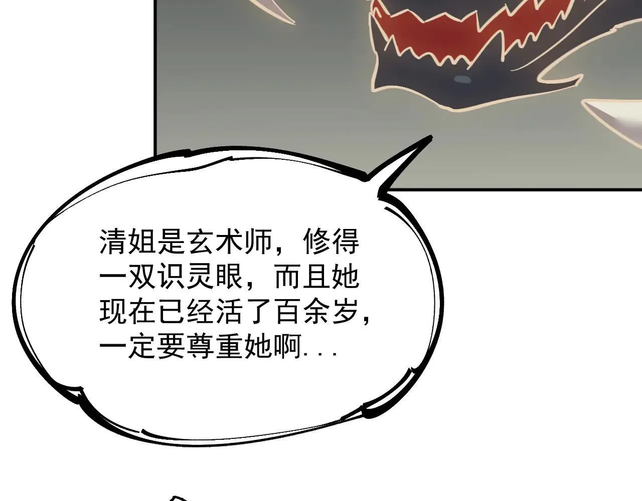 08-清姐 第49页