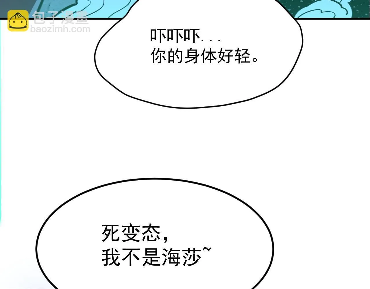 09-海莎快乐水 第97页