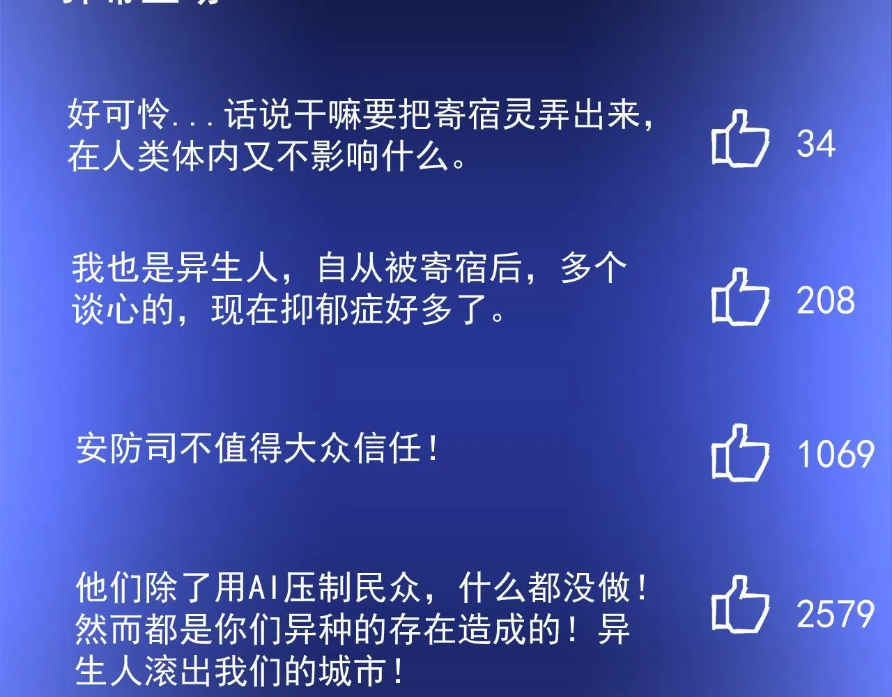 11-适合的人类 第78页