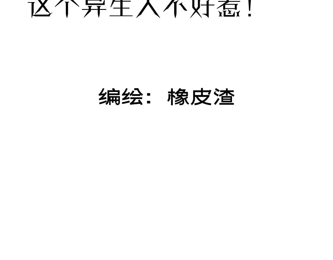 12-破茧计划 第13页