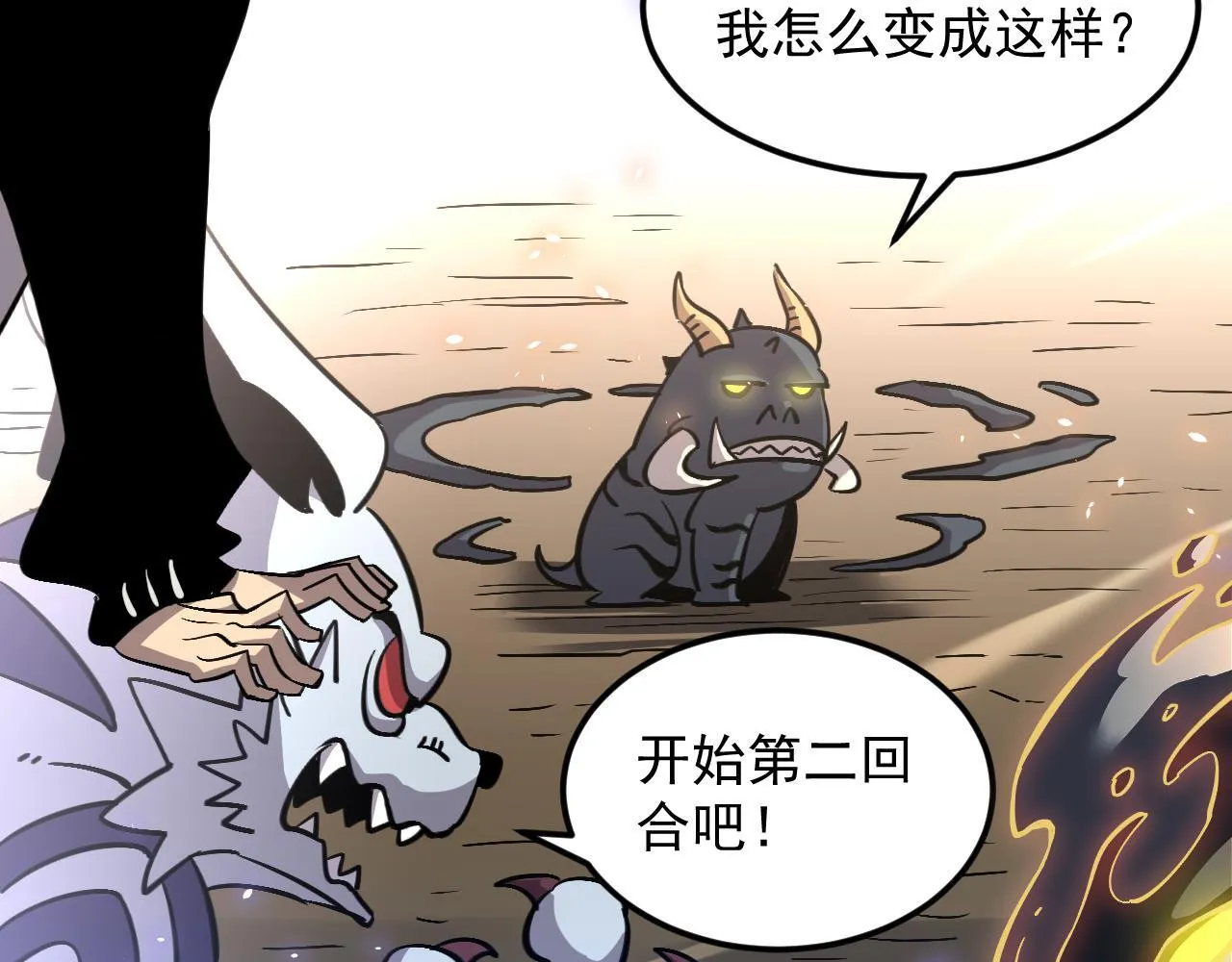 12-破茧计划 第20页