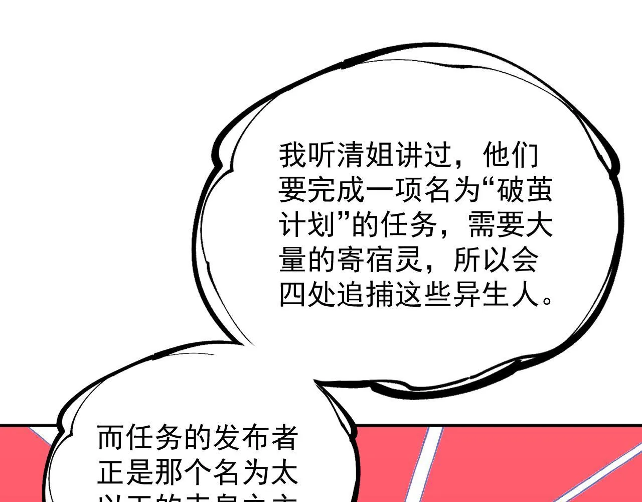 12-破茧计划 第102页